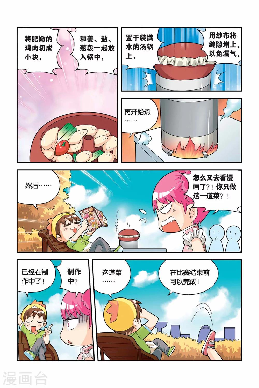 第18话 汽锅鸡VS炸鸡-第19话