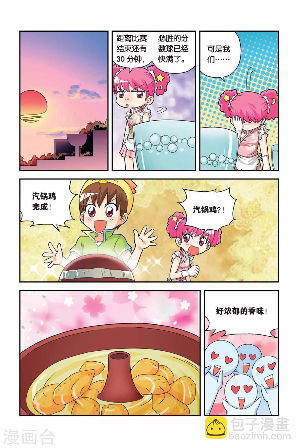 第18话 汽锅鸡VS炸鸡-第19话