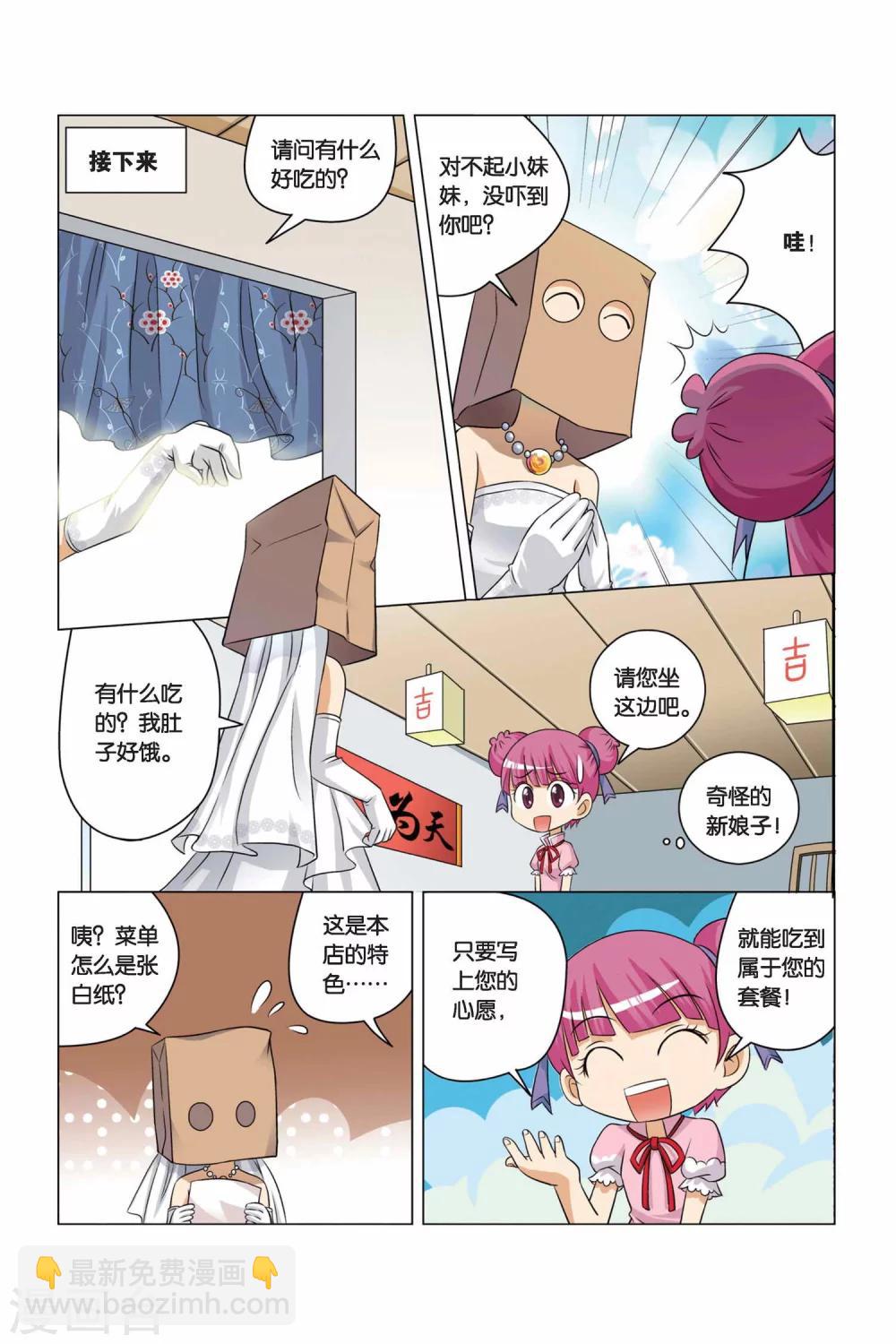 第2话 百分油条和水晶果冻-第3话