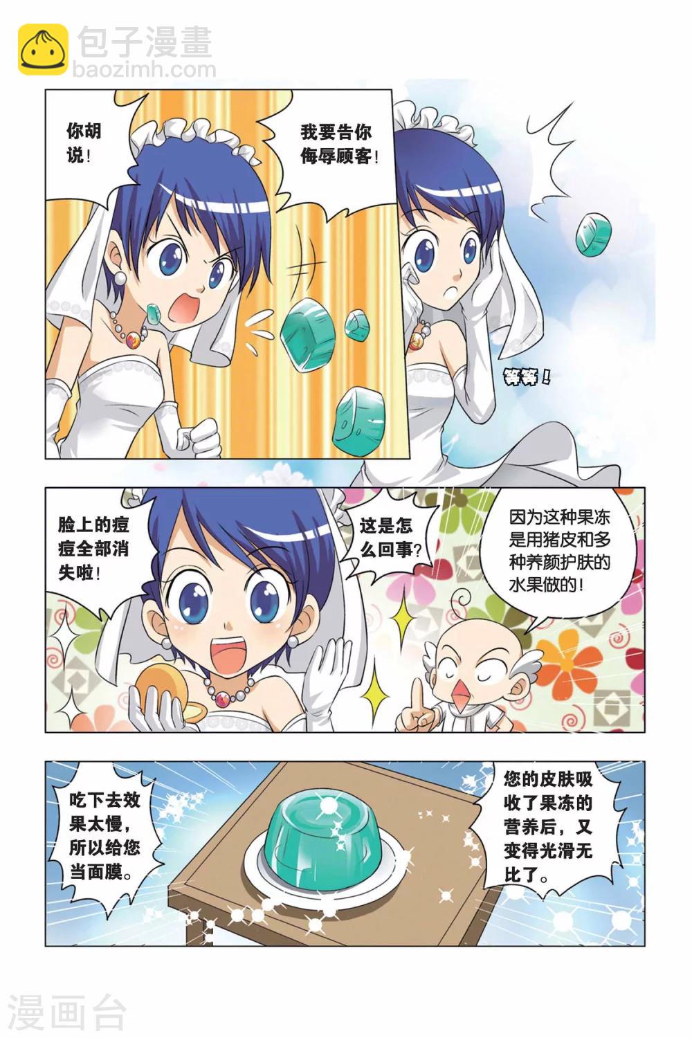 第2话 百分油条和水晶果冻-第3话