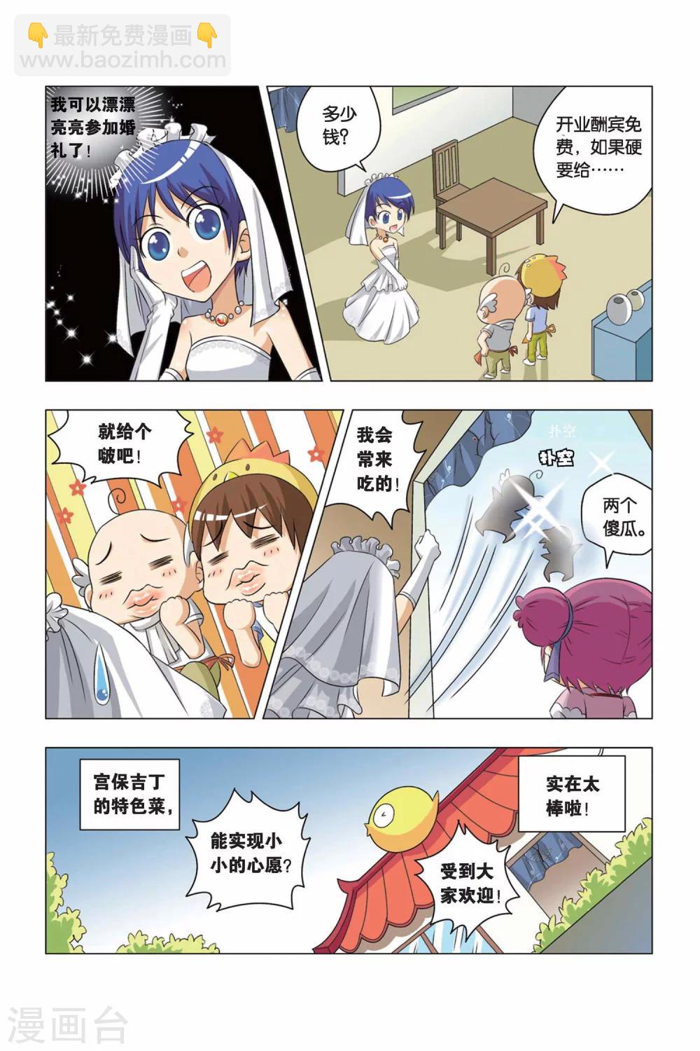 第2话 百分油条和水晶果冻-第3话