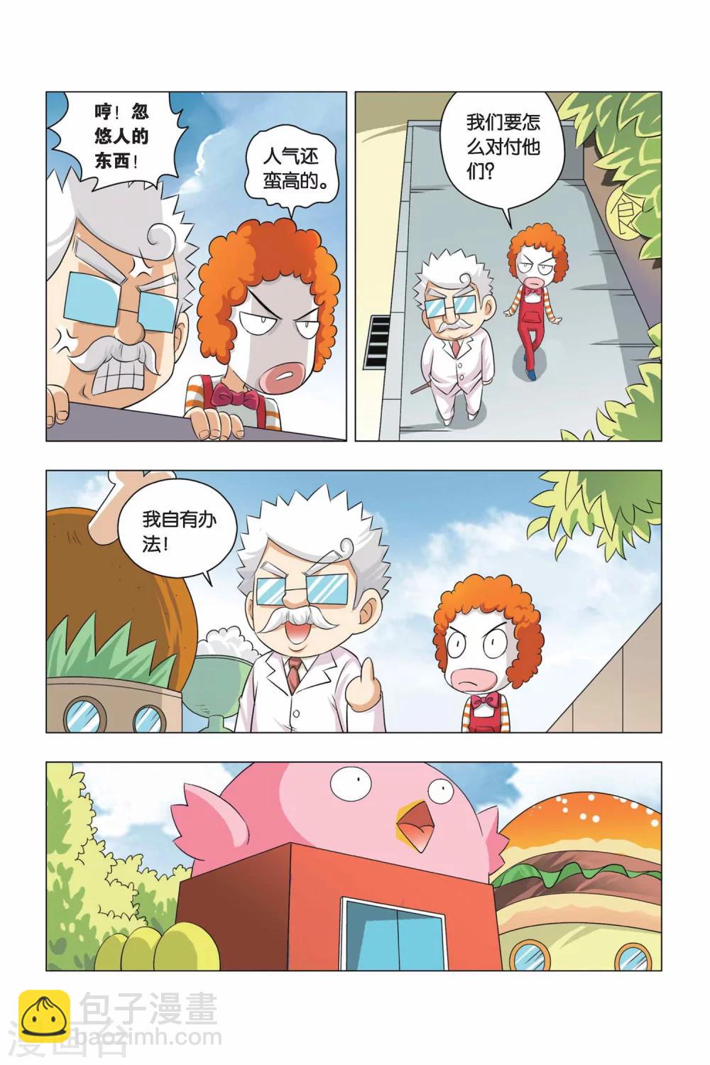 第2话 百分油条和水晶果冻-第3话