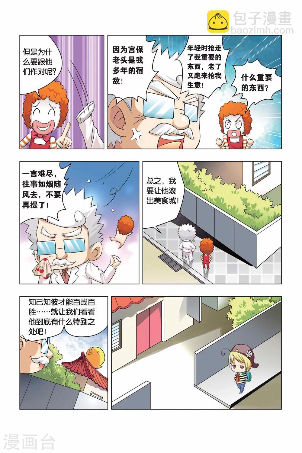 第2话 百分油条和水晶果冻-第3话