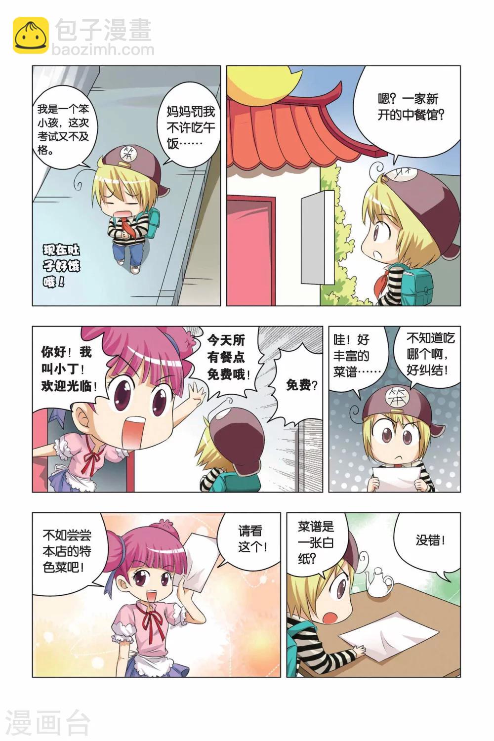 第2话 百分油条和水晶果冻-第3话