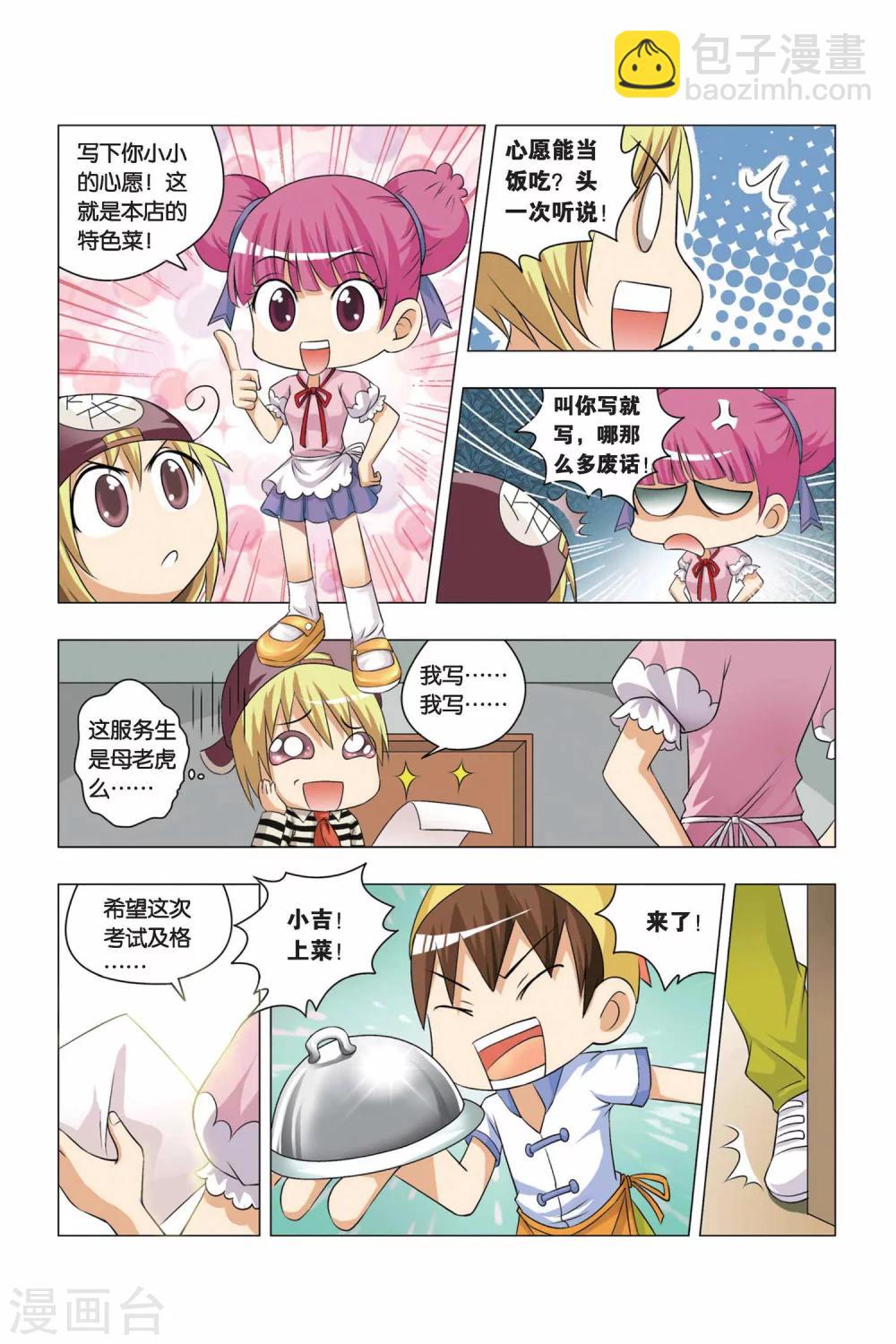 第2话 百分油条和水晶果冻-第3话