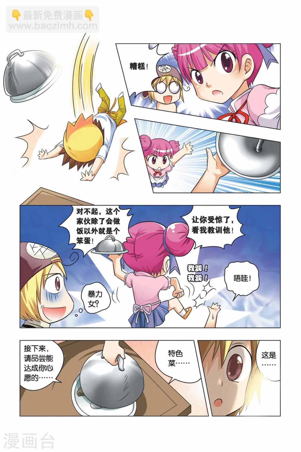 第2话 百分油条和水晶果冻-第3话