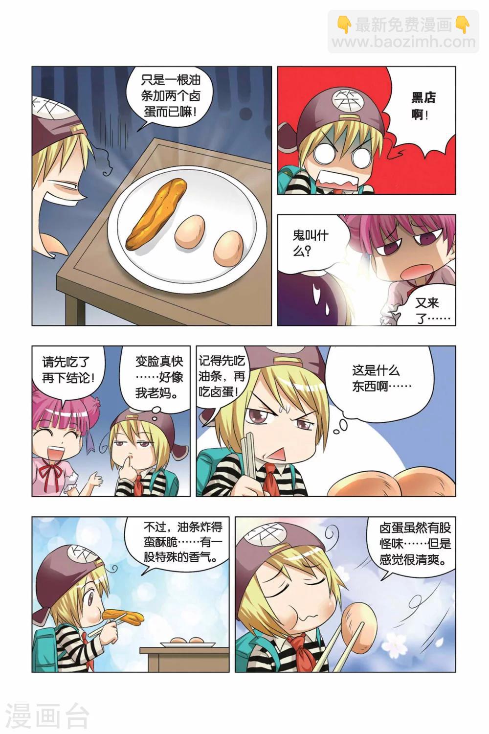 第2话 百分油条和水晶果冻-第3话