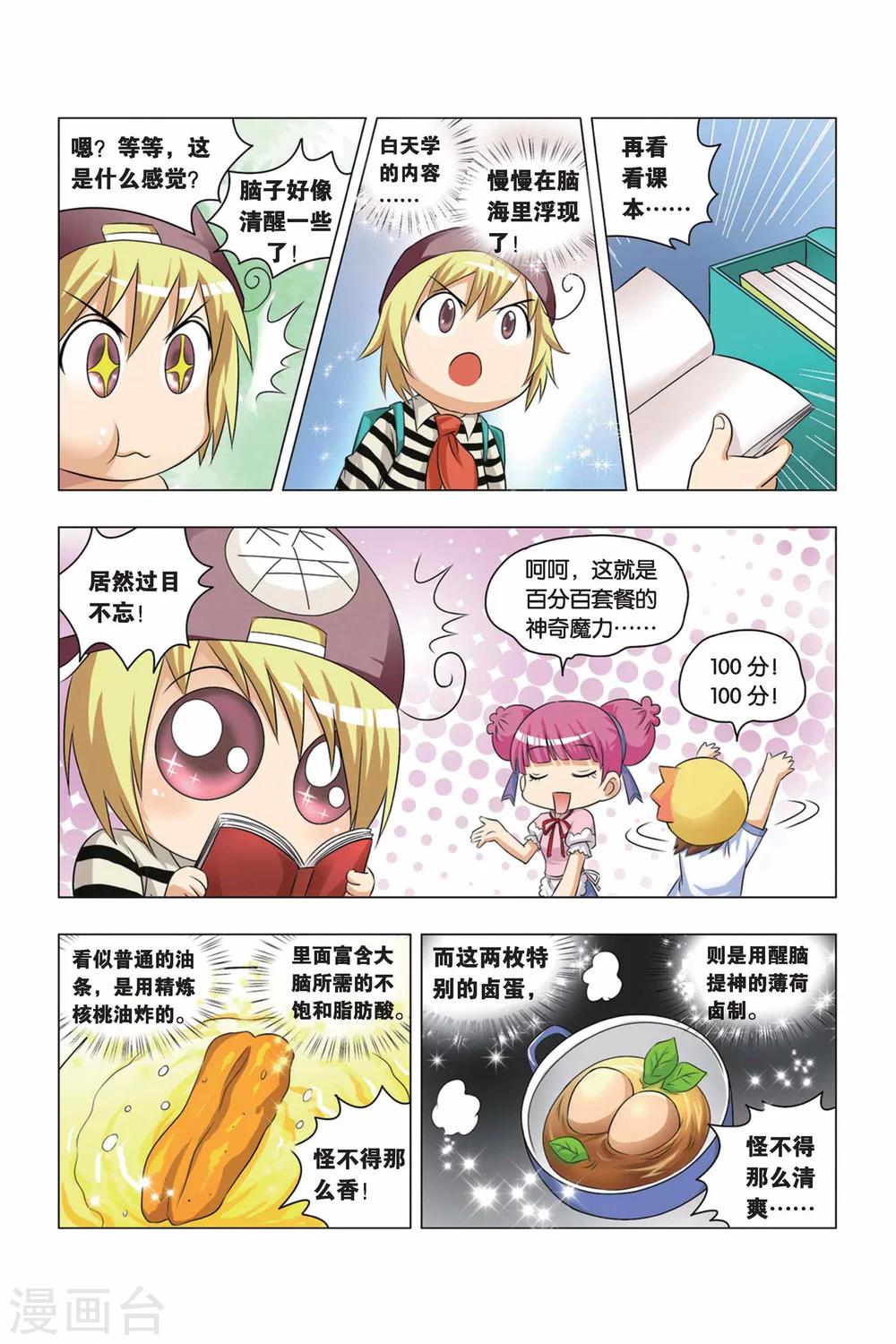 第2话 百分油条和水晶果冻-第3话