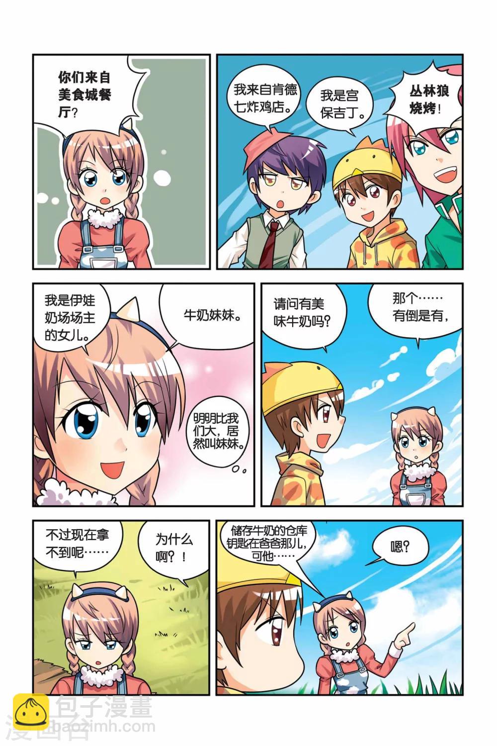 第20话 从天而降的奇怪少女-第21话