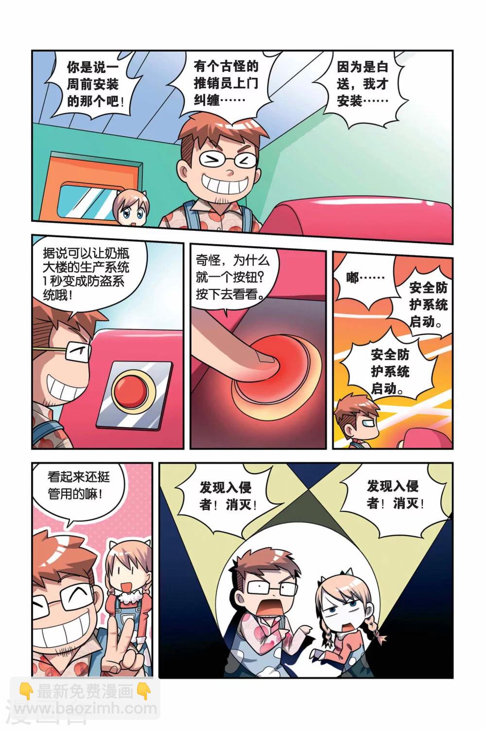 第20话 从天而降的奇怪少女-第21话