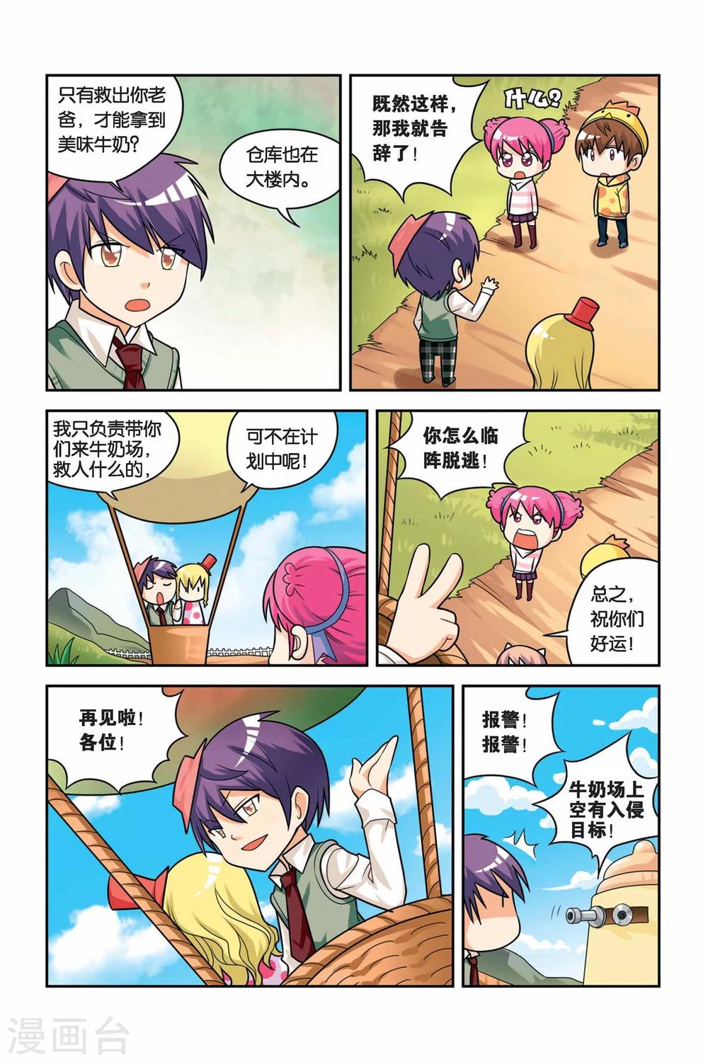 第20话 从天而降的奇怪少女-第21话