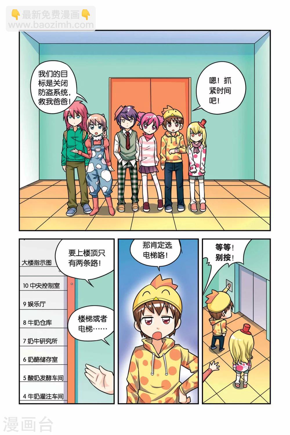 第20话 从天而降的奇怪少女-第21话