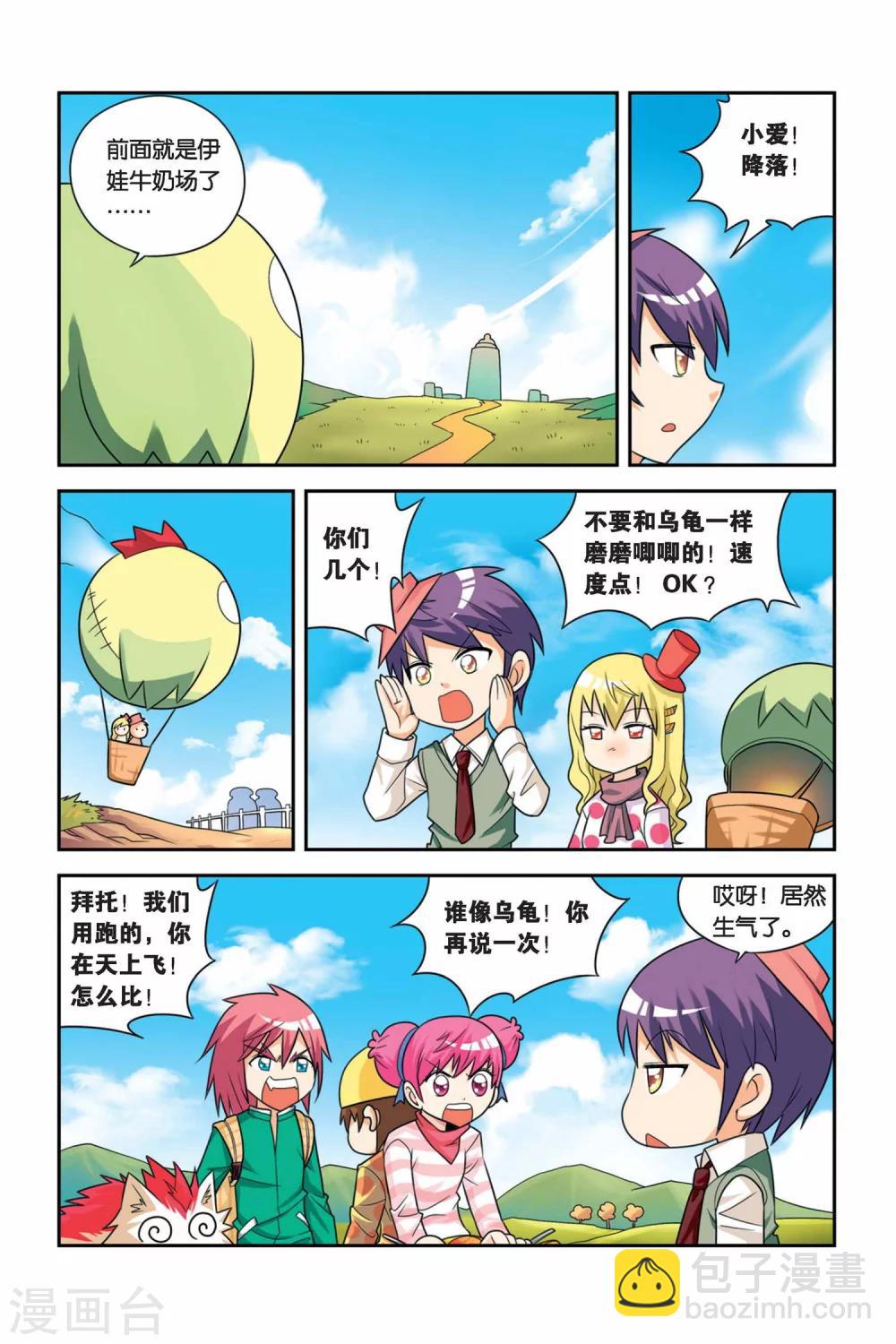 第20话 从天而降的奇怪少女-第21话