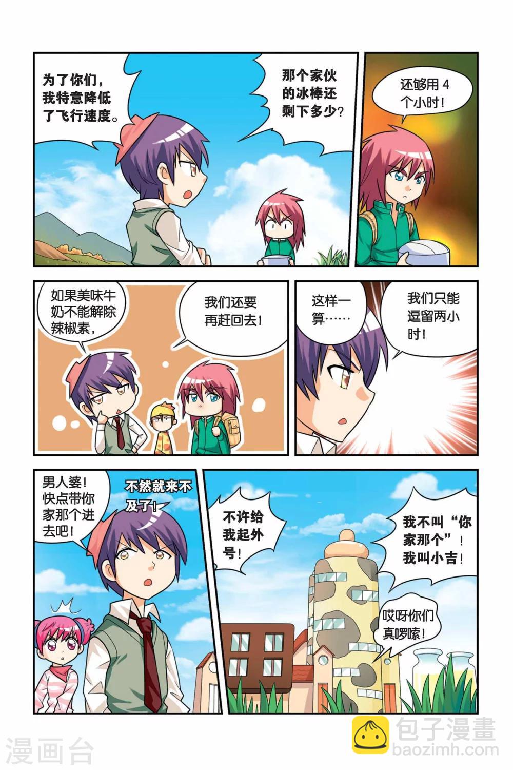 第20话 从天而降的奇怪少女-第21话