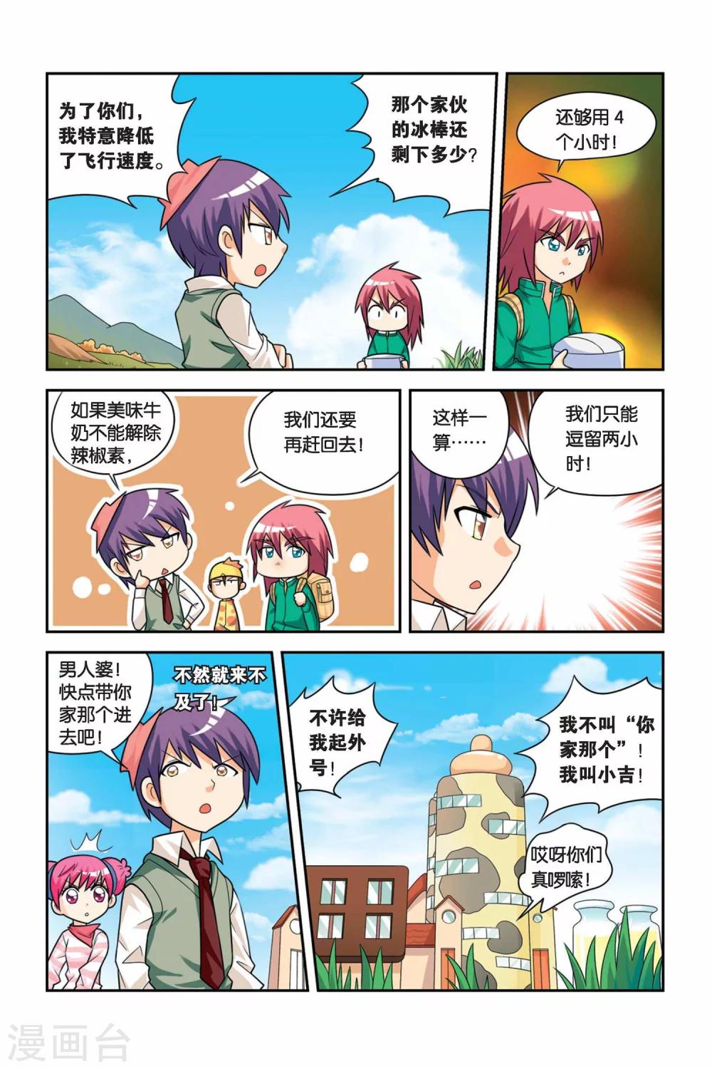 第20话 从天而降的奇怪少女-第21话