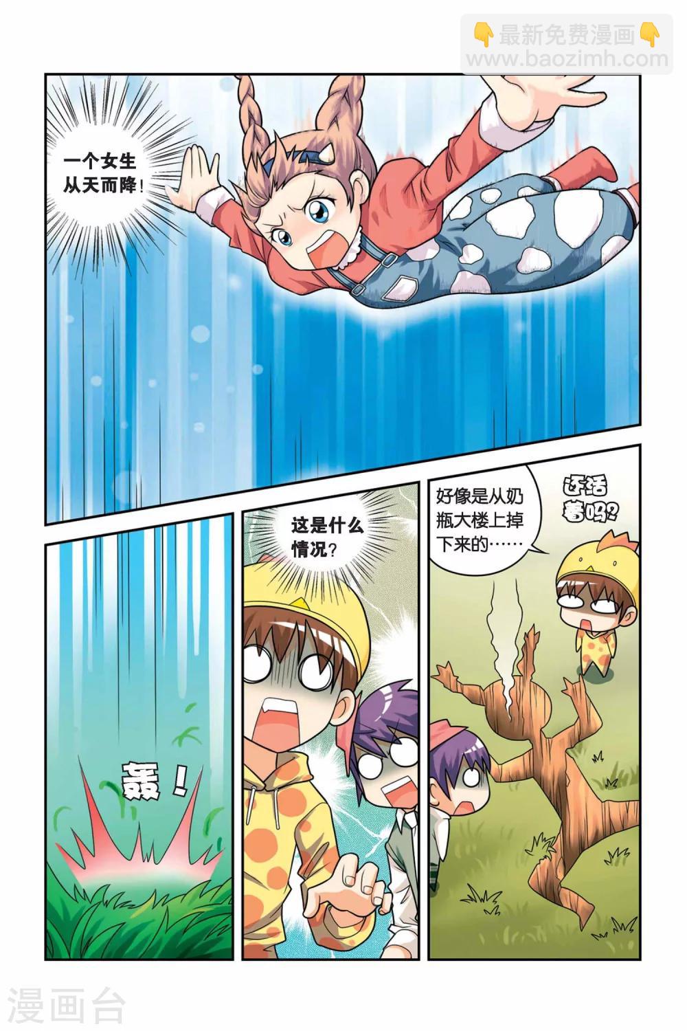 第20话 从天而降的奇怪少女-第21话