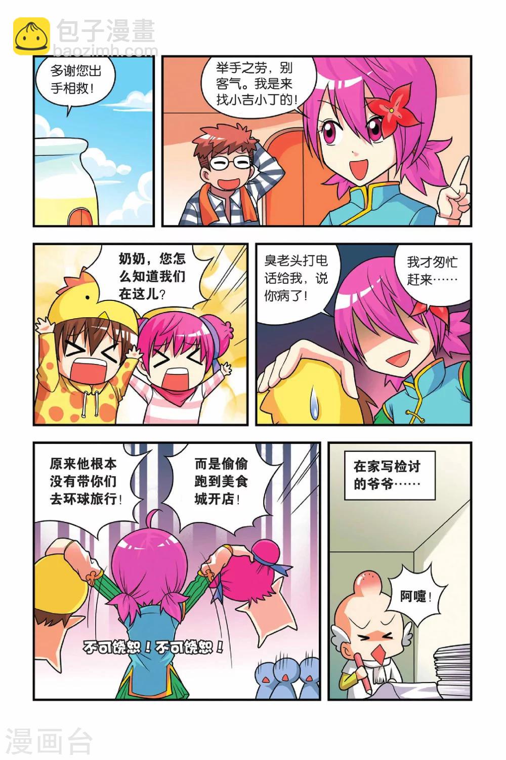 第22话 奶奶驾到-第23话