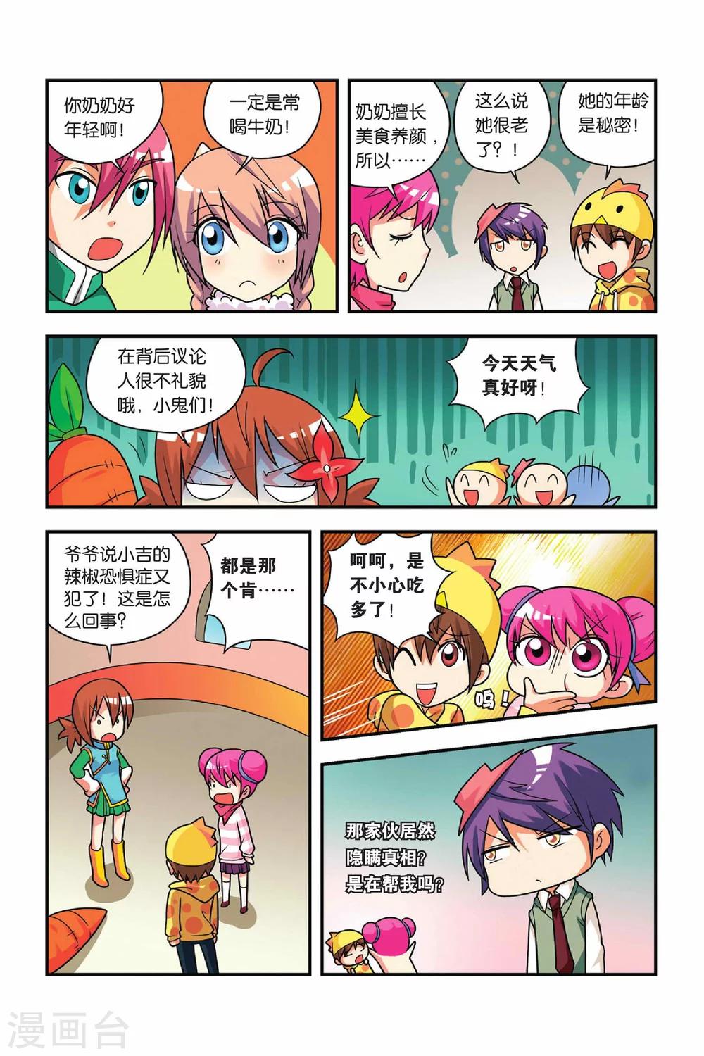 第22话 奶奶驾到-第23话