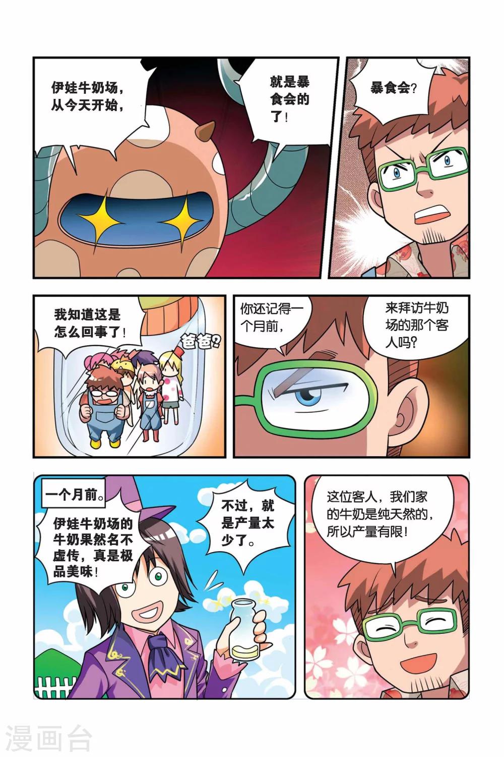 第22话 奶奶驾到-第23话