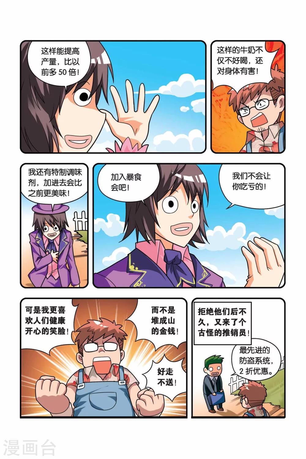 第22话 奶奶驾到-第23话