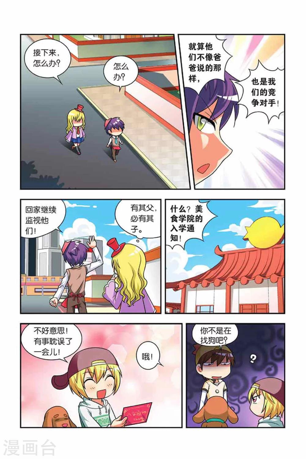 第24话 侦察行动-第25话