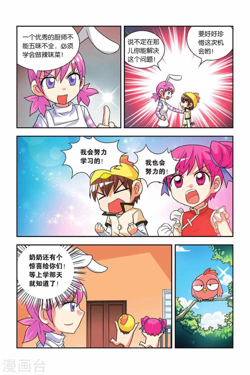 第24话 侦察行动-第25话