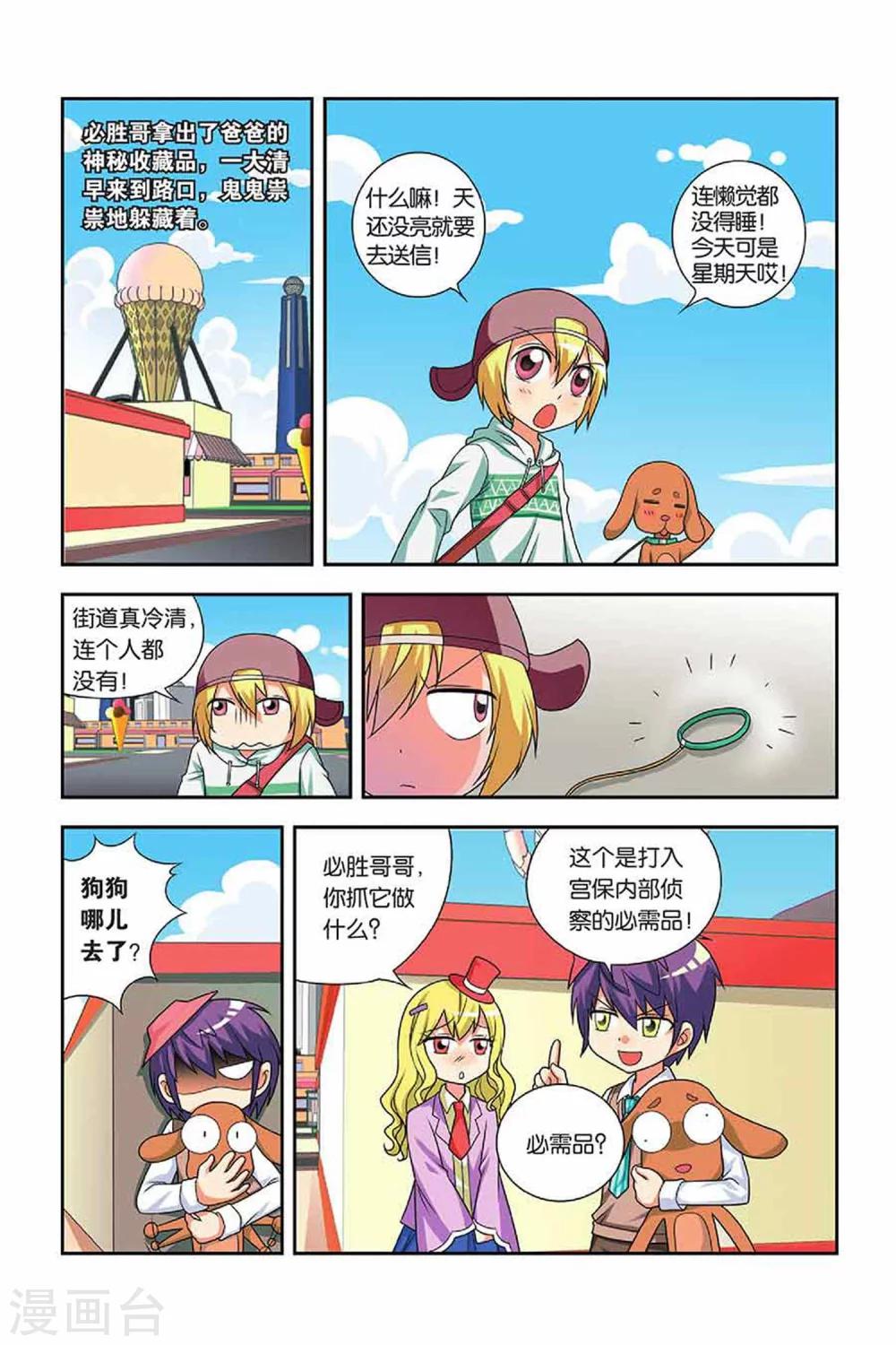 第24话 侦察行动-第25话