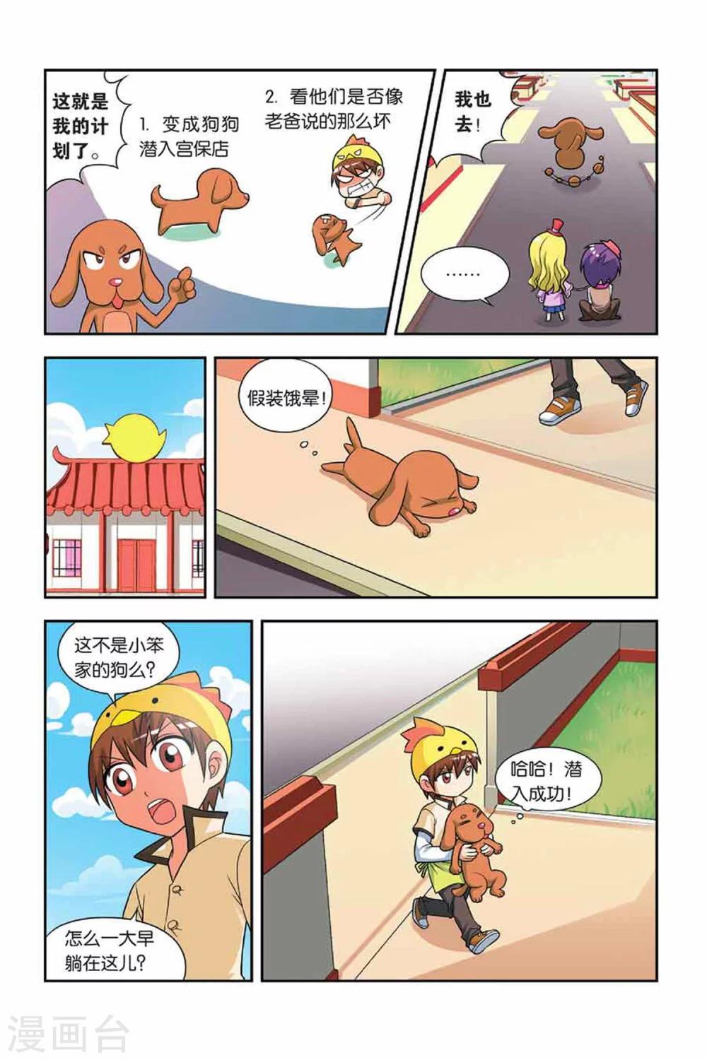 第24话 侦察行动-第25话