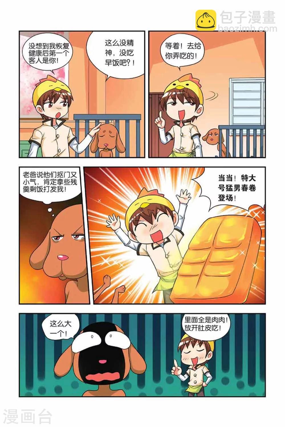 第24话 侦察行动-第25话