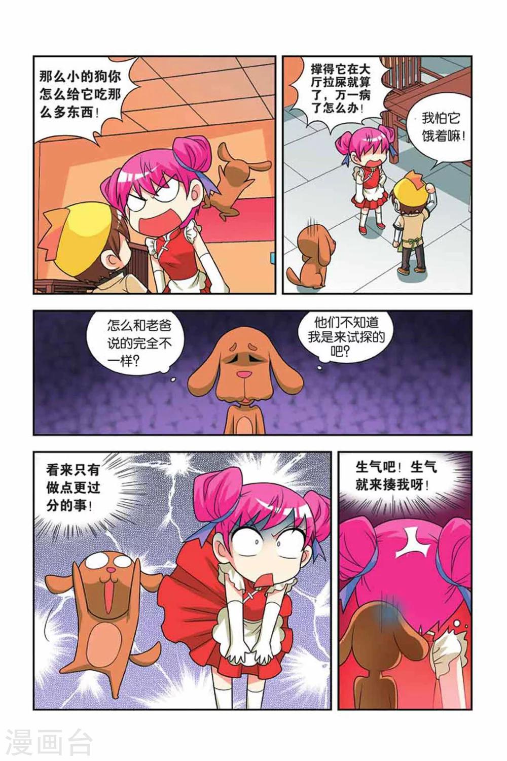 第24话 侦察行动-第25话