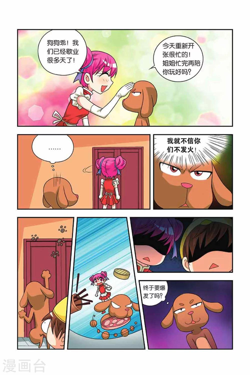 第24话 侦察行动-第25话