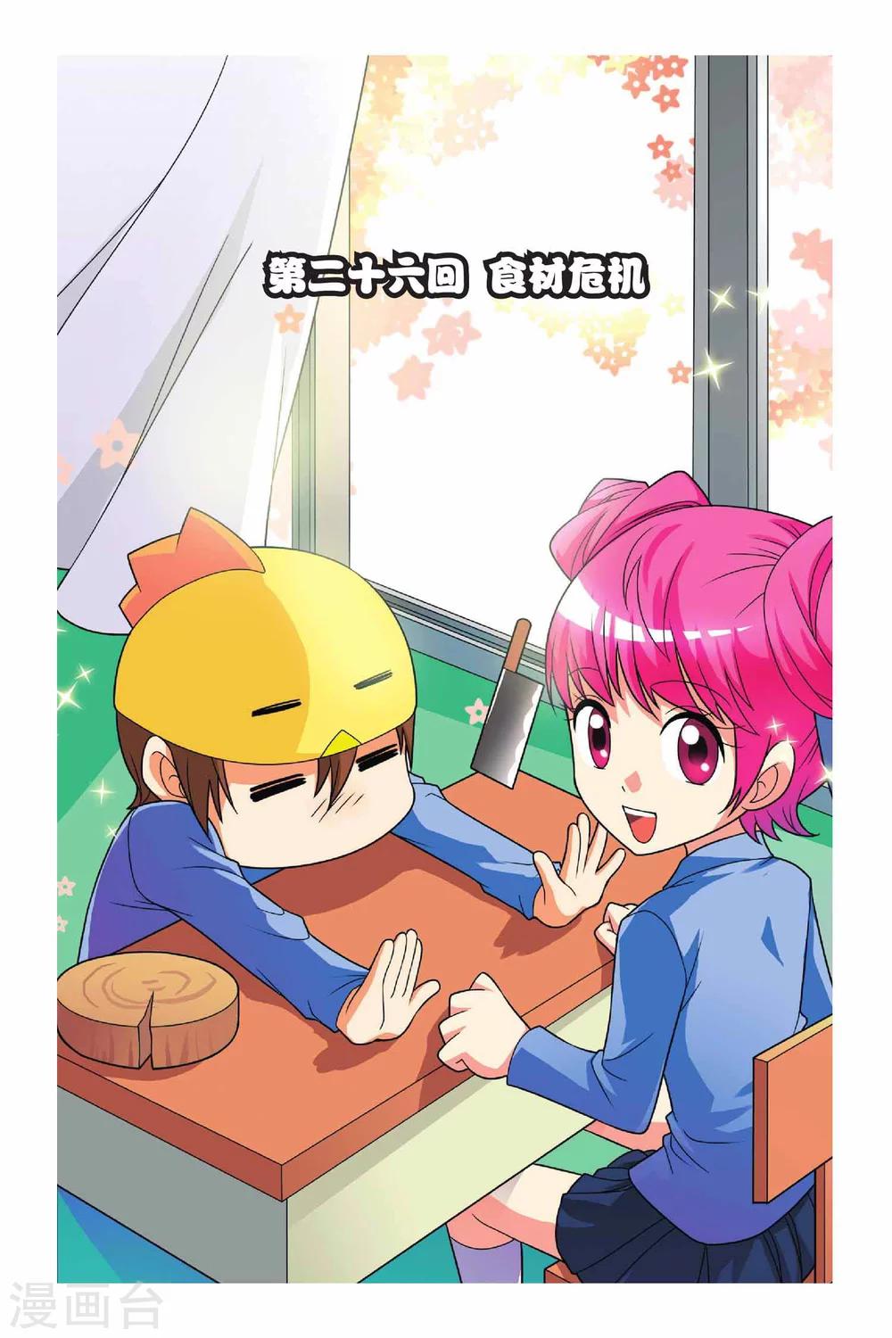 第26话 食材危机-第27话