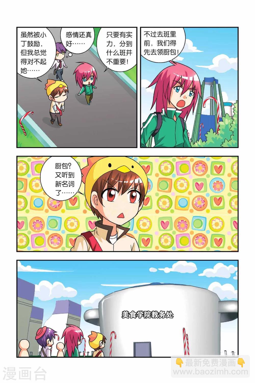 第26话 食材危机-第27话