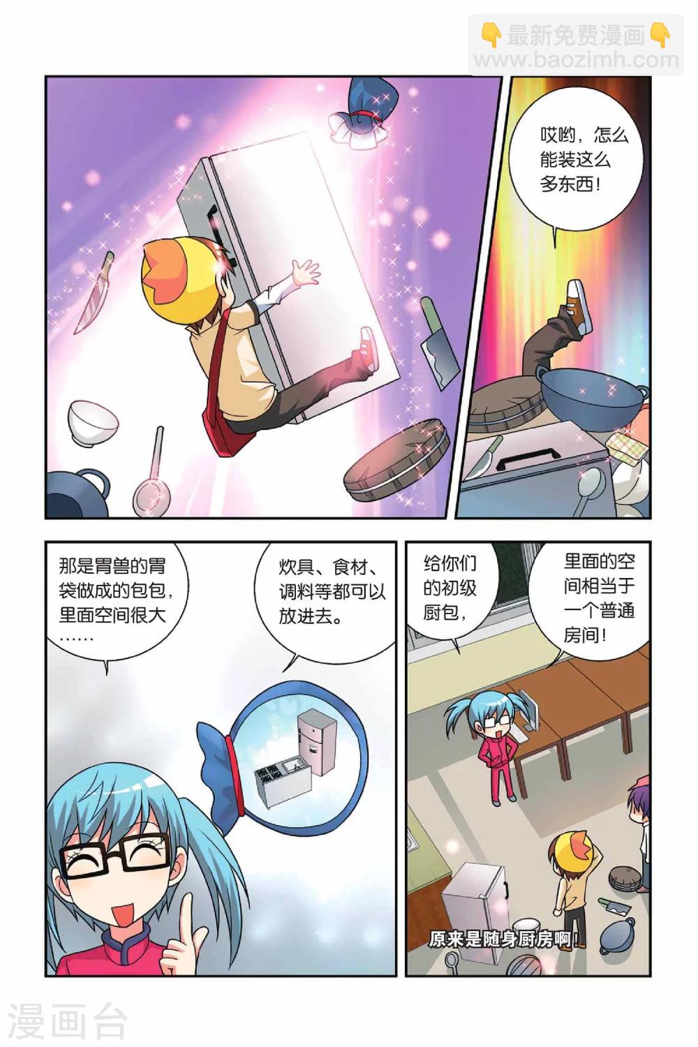 第26话 食材危机-第27话