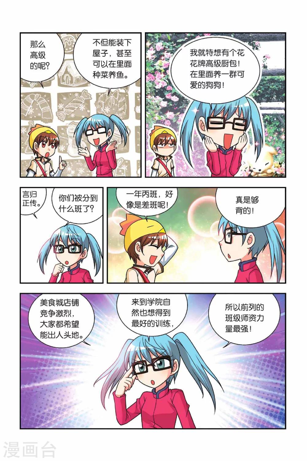 第26话 食材危机-第27话