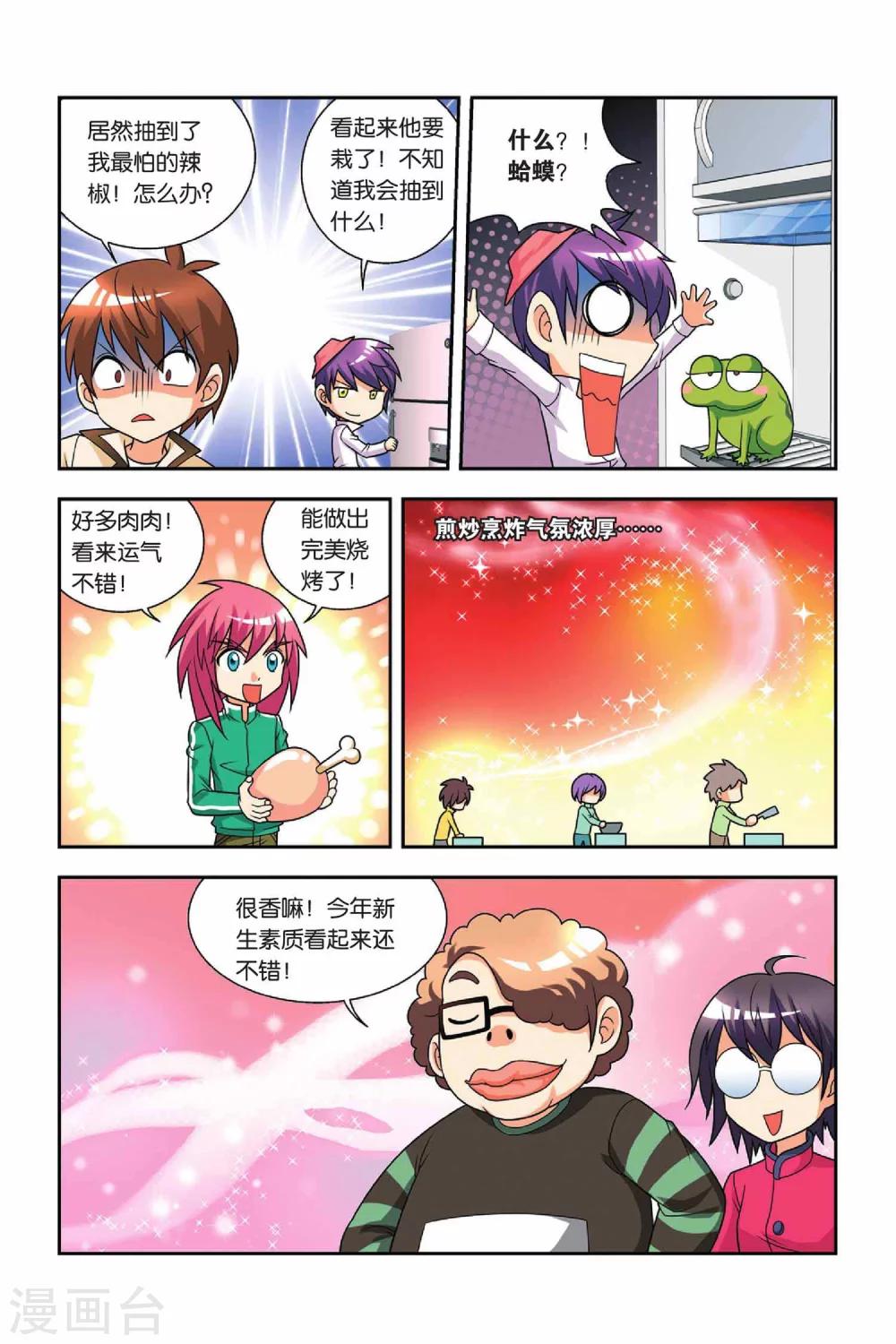 第26话 食材危机-第27话