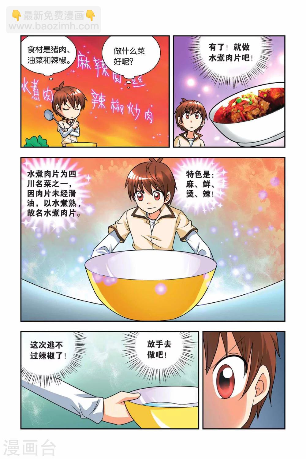 第26话 食材危机-第27话