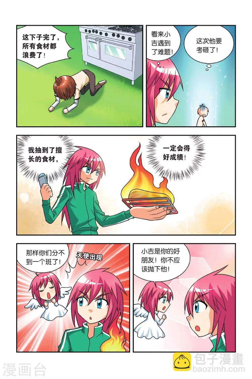 第26话 食材危机-第27话