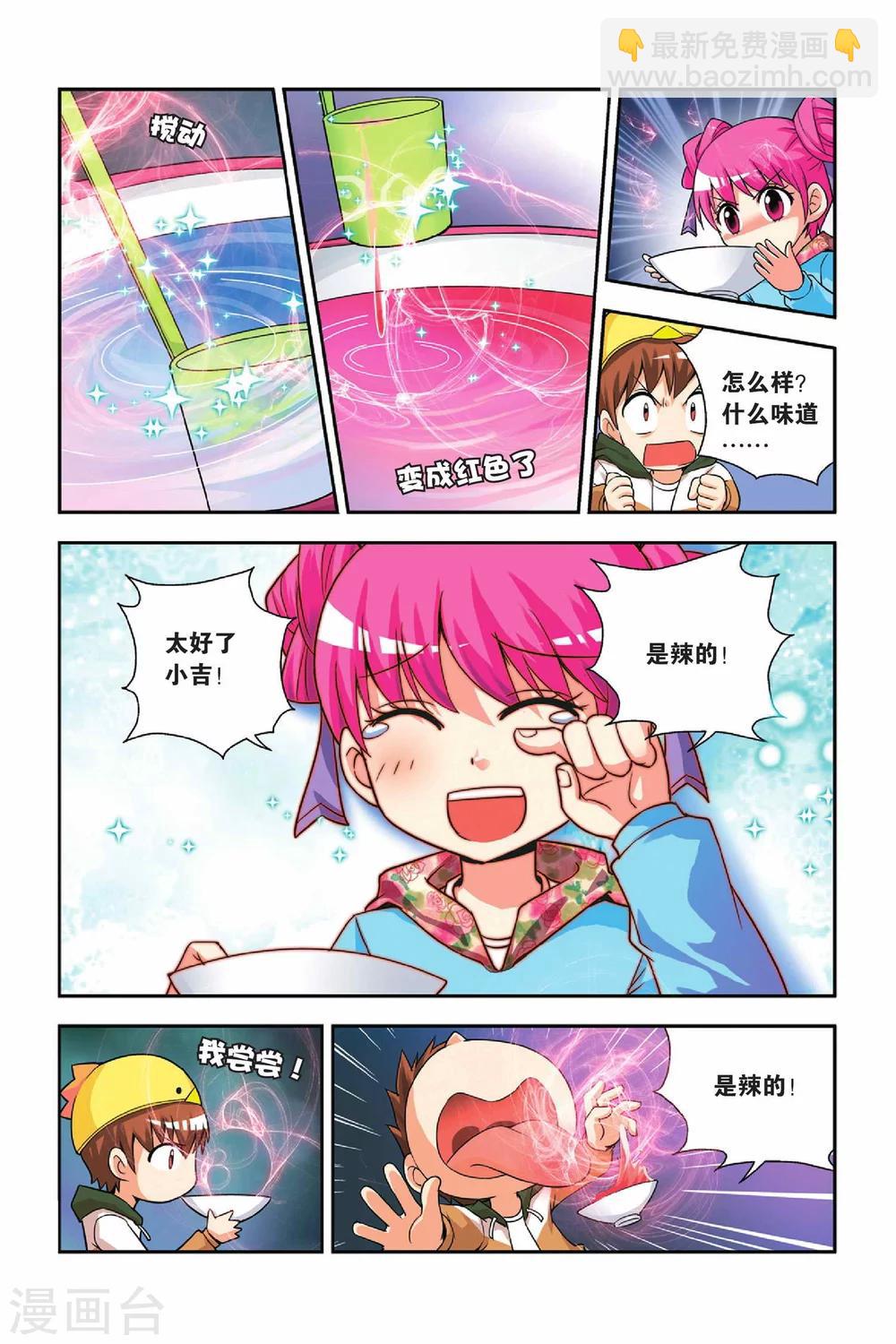 第28话 酒勺&炒勺-第29话