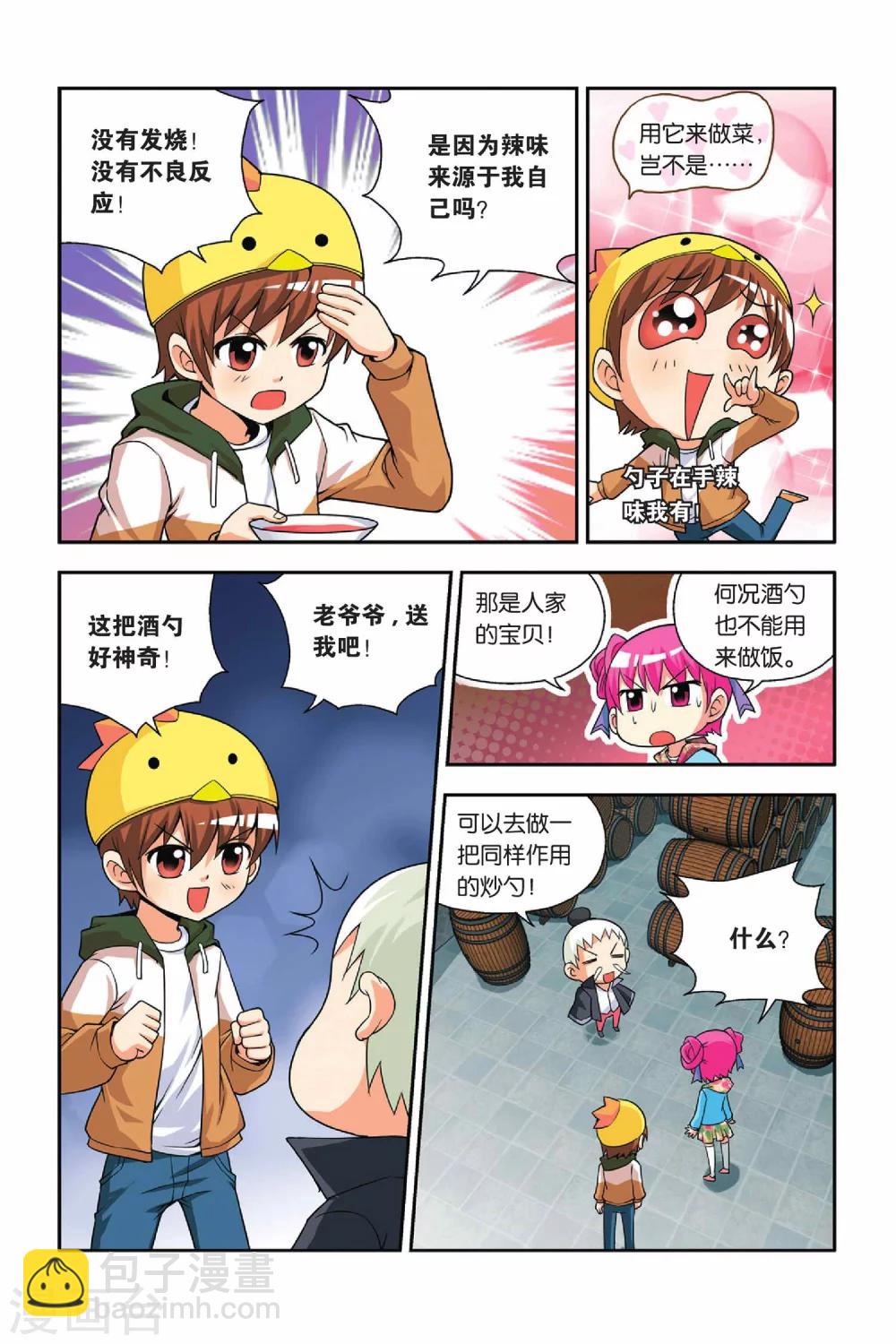 第28话 酒勺&炒勺-第29话