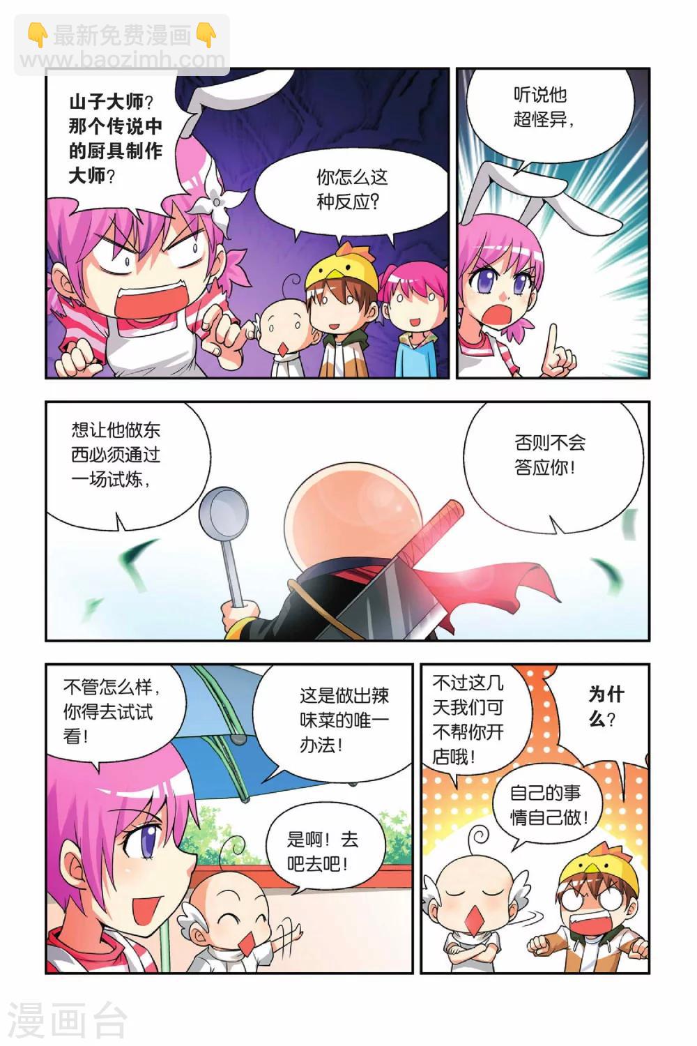 第28话 酒勺&炒勺-第29话