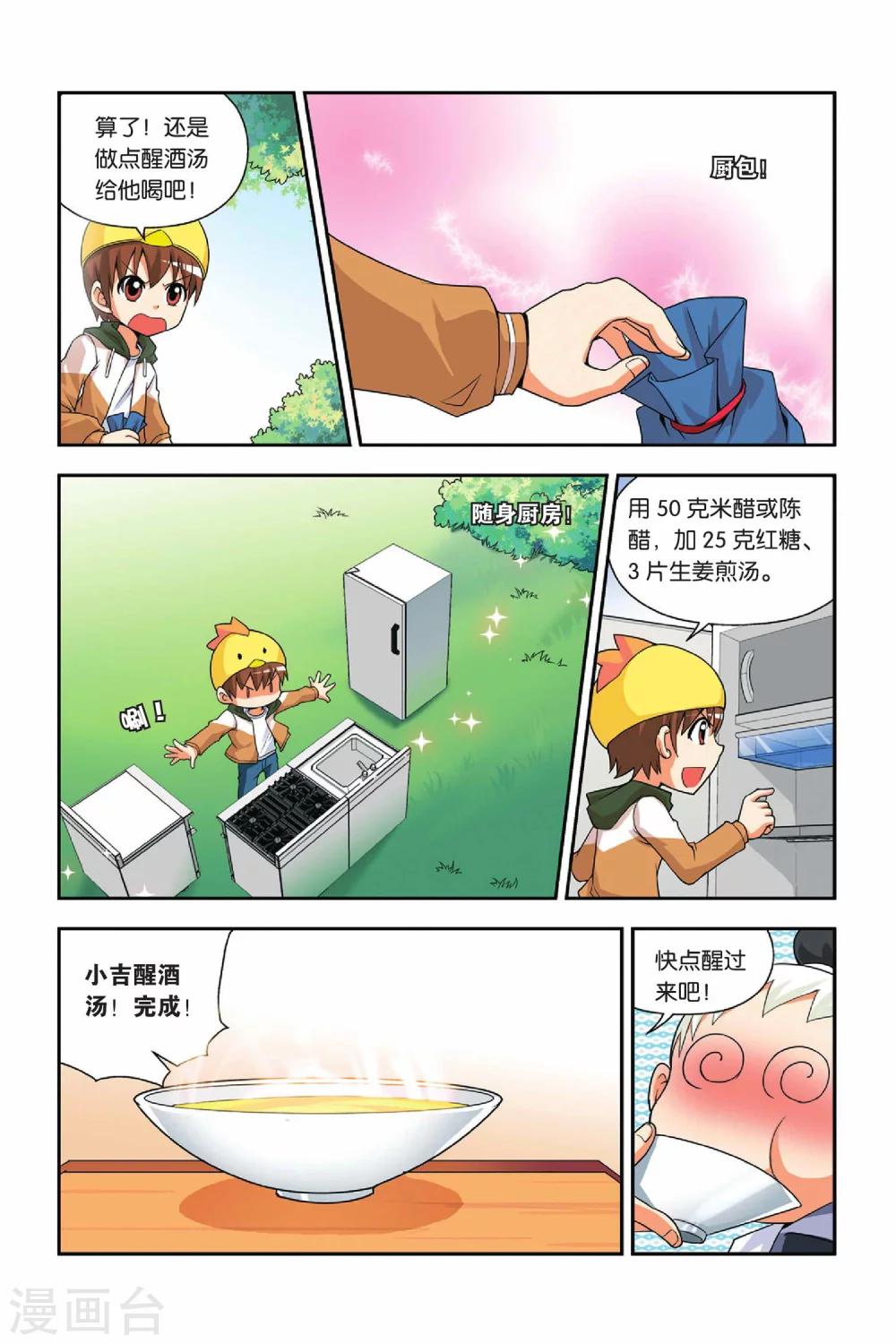 第28话 酒勺&炒勺-第29话