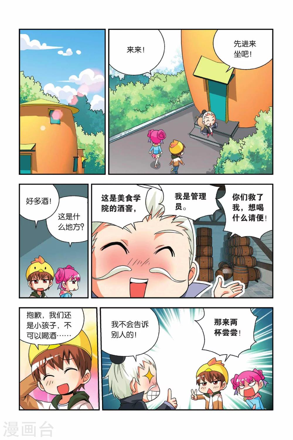 第28话 酒勺&炒勺-第29话