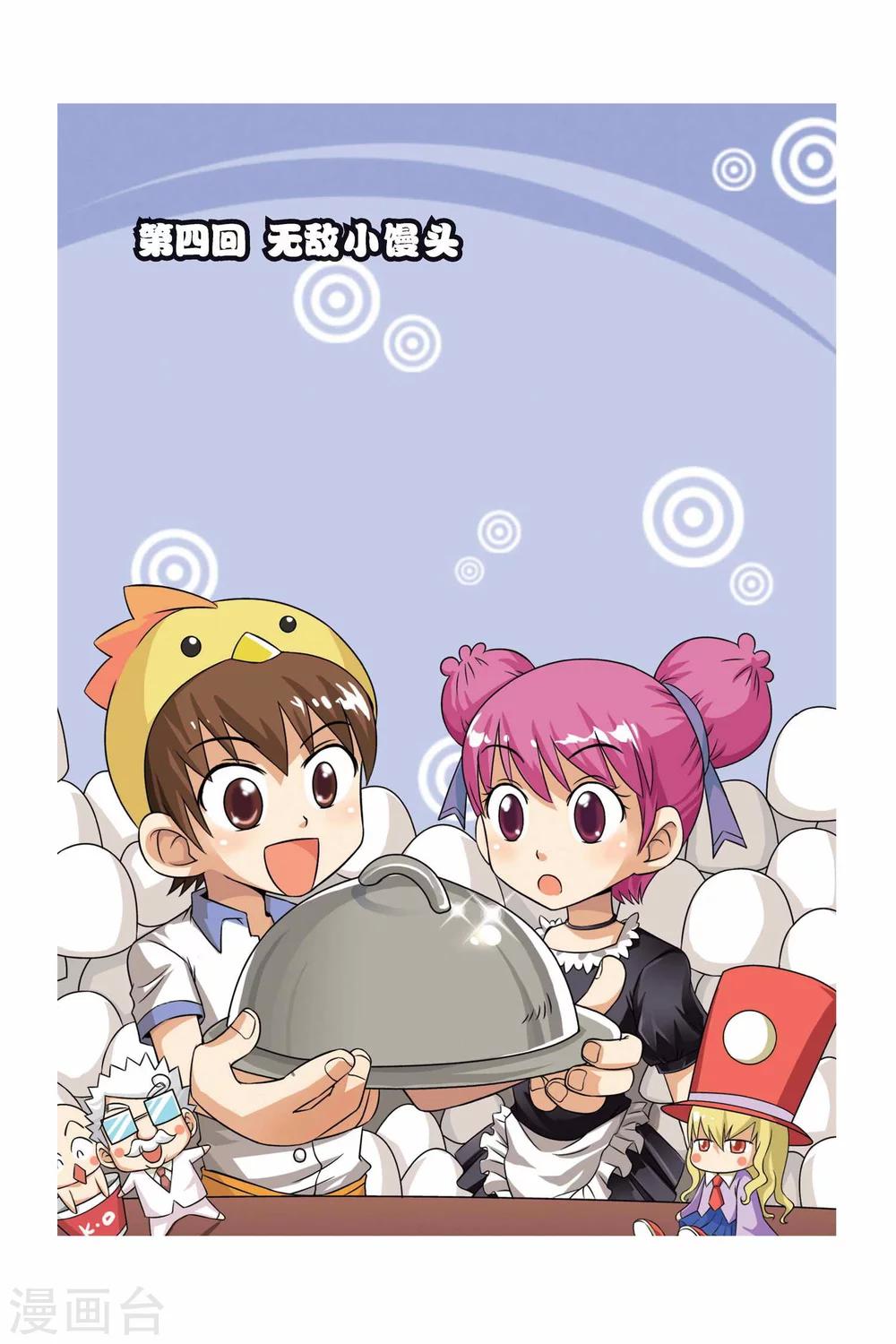 第4话 无敌小馒头-第5话