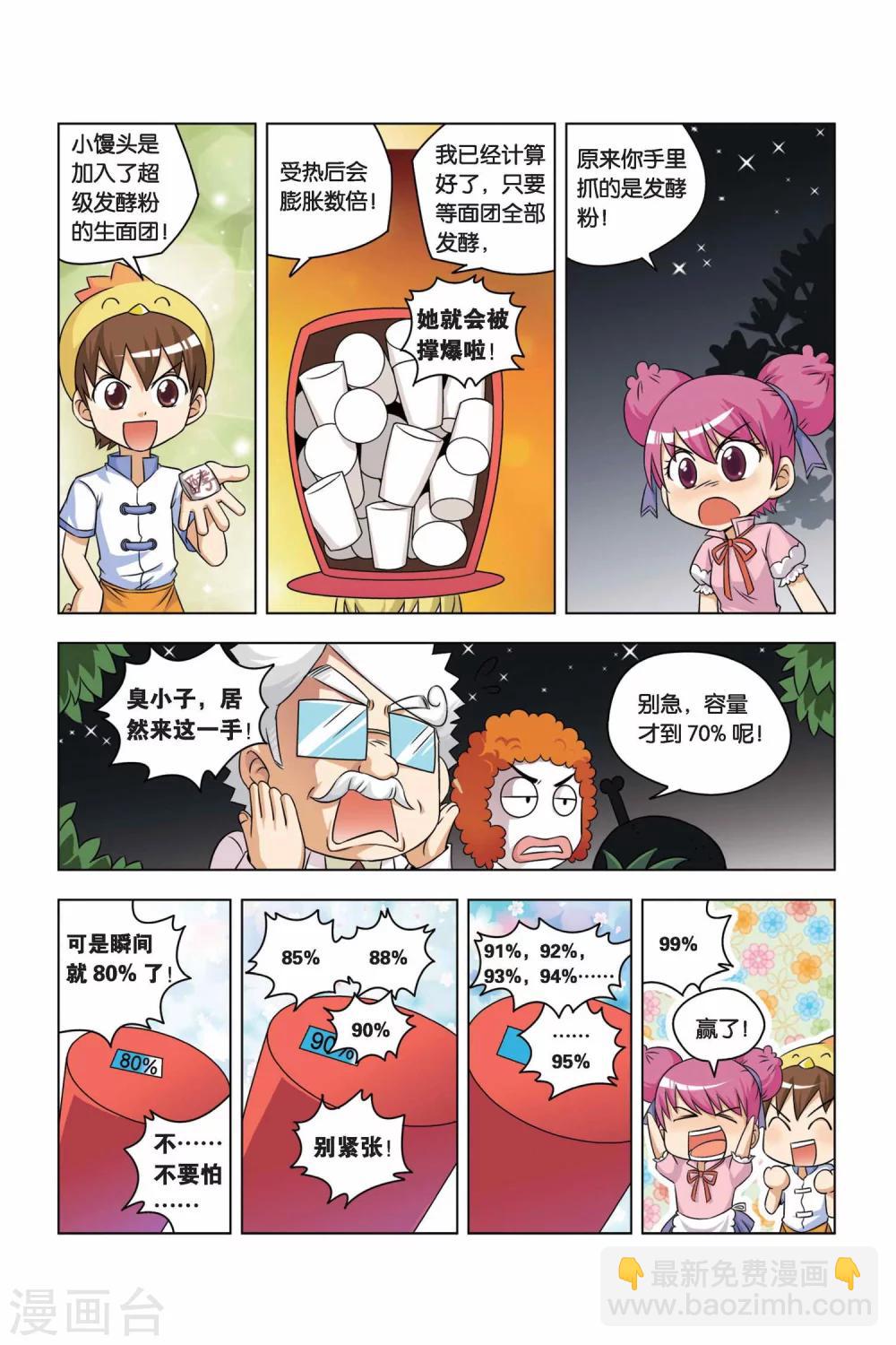 第4话 无敌小馒头-第5话