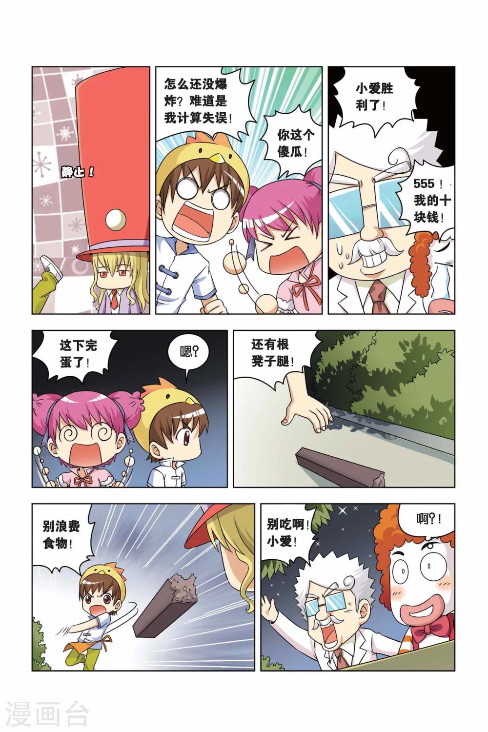 第4话 无敌小馒头-第5话