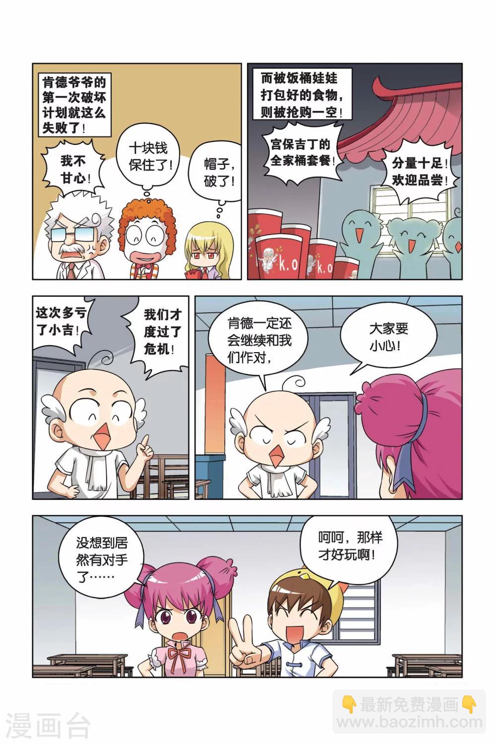 第4话 无敌小馒头-第5话