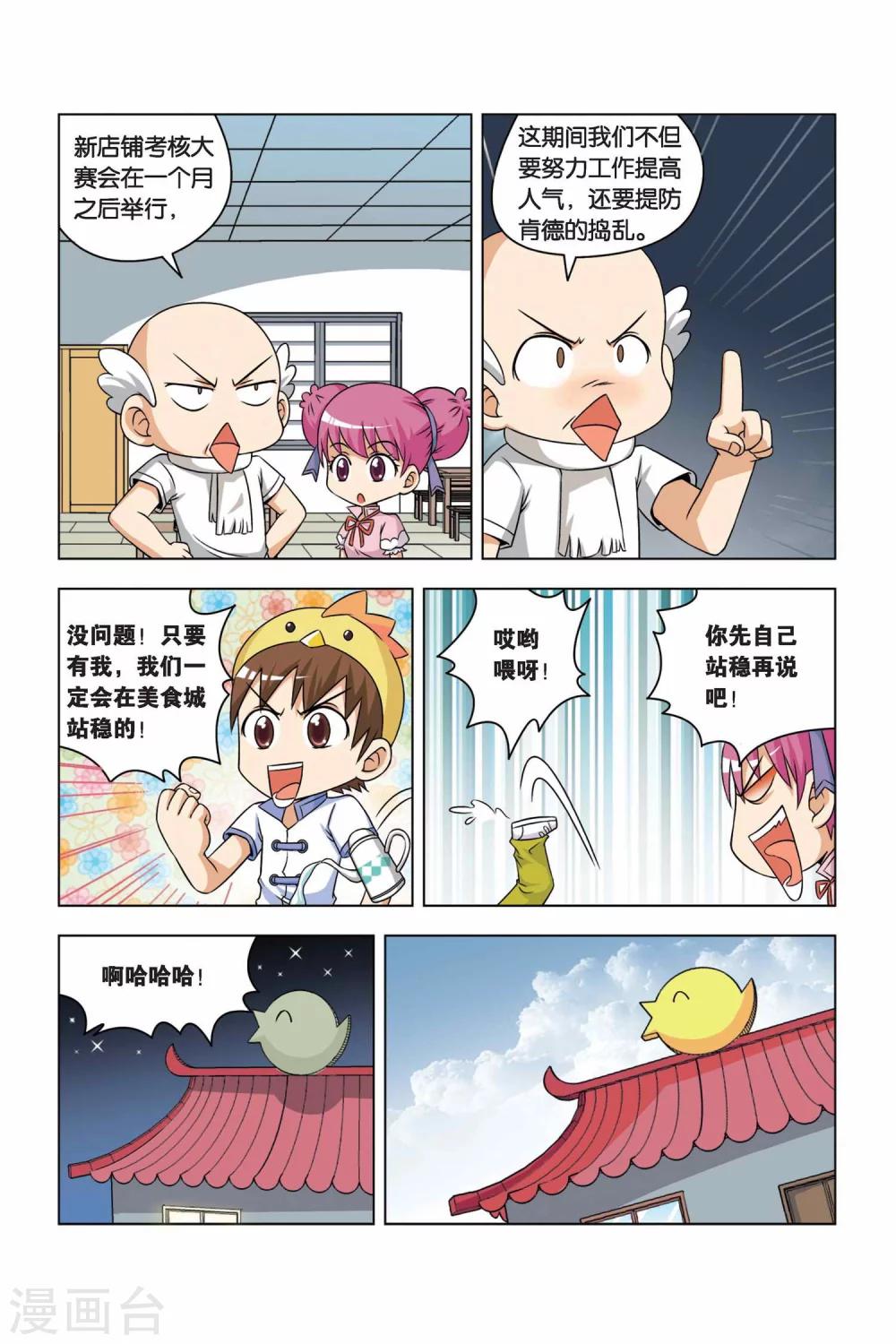 第4话 无敌小馒头-第5话