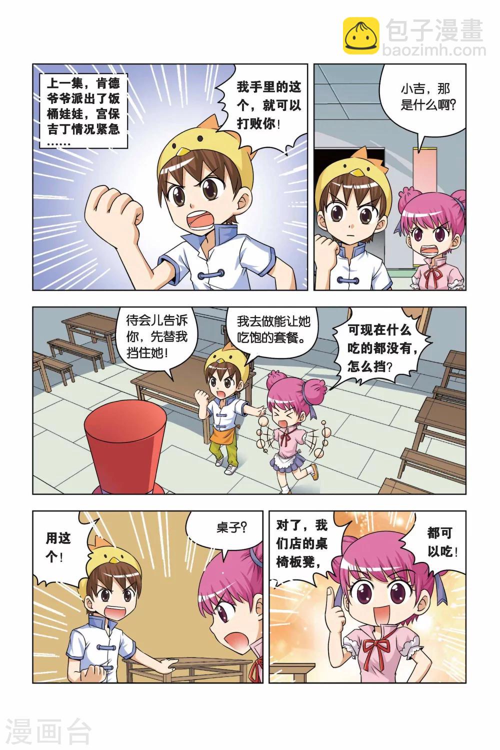 第4话 无敌小馒头-第5话