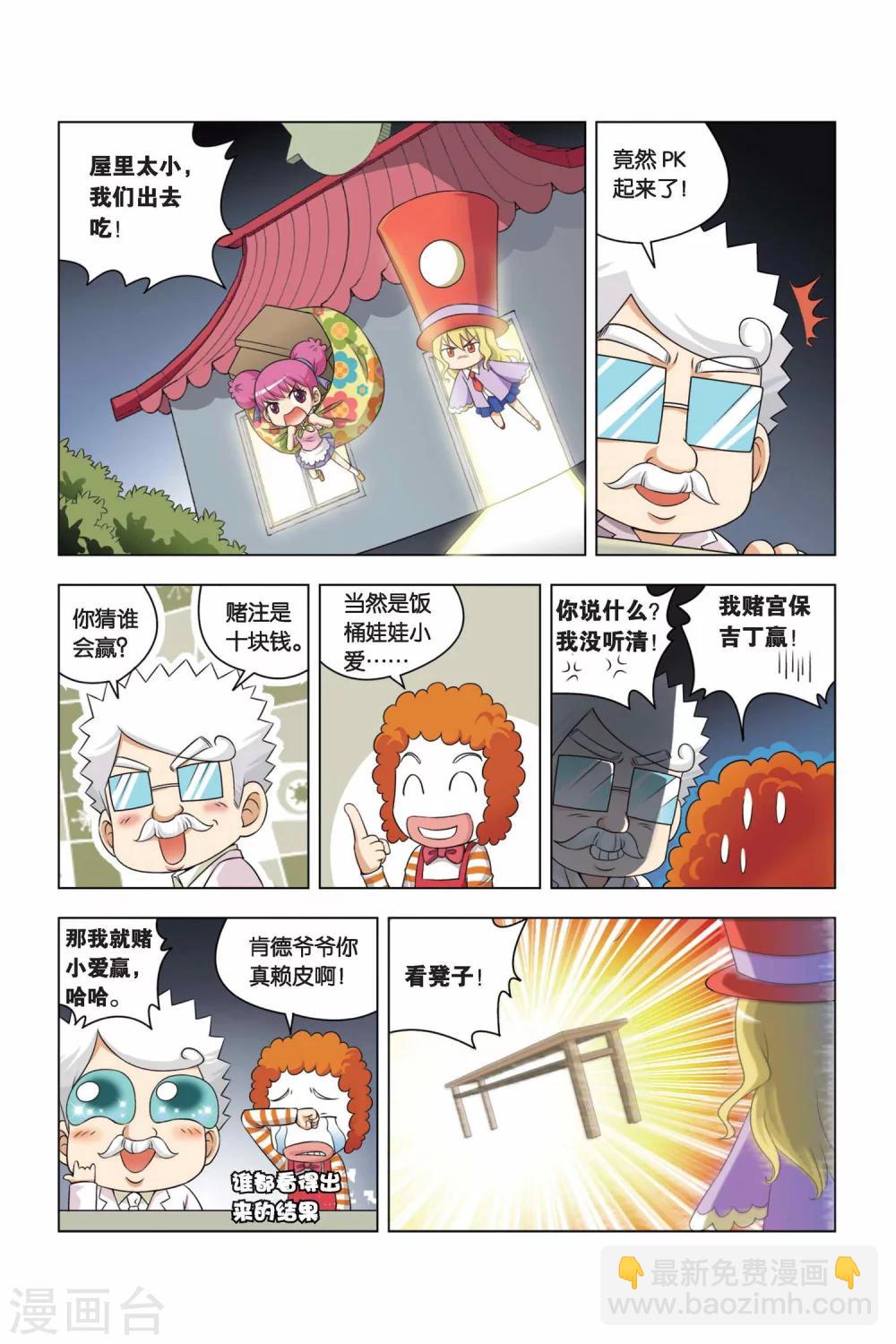 第4话 无敌小馒头-第5话